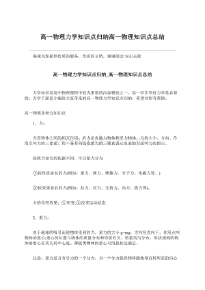 高一物理力学知识点归纳高一物理知识点总结.docx