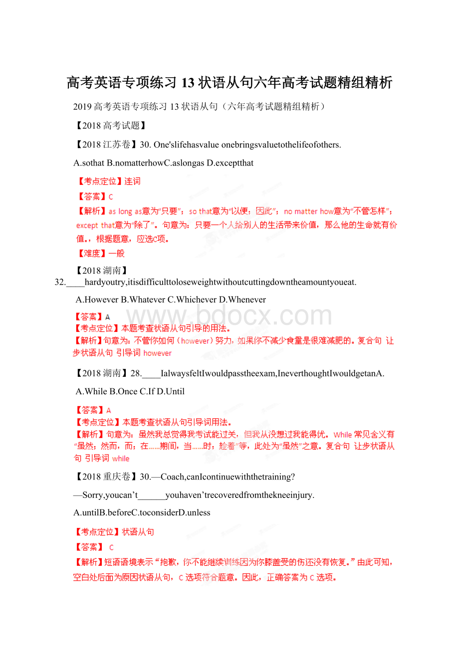 高考英语专项练习13状语从句六年高考试题精组精析.docx_第1页