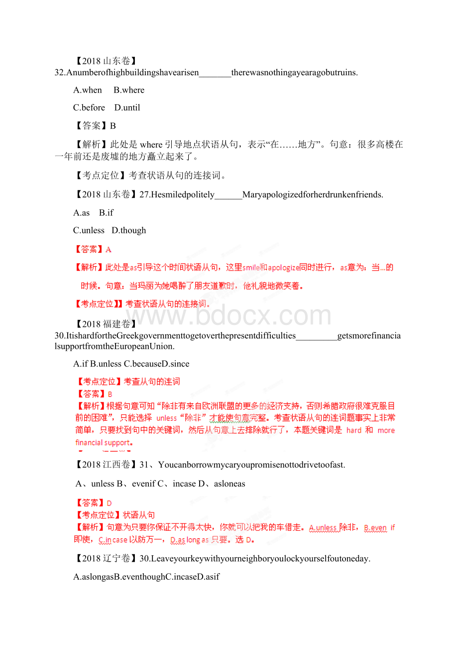 高考英语专项练习13状语从句六年高考试题精组精析Word文档格式.docx_第2页