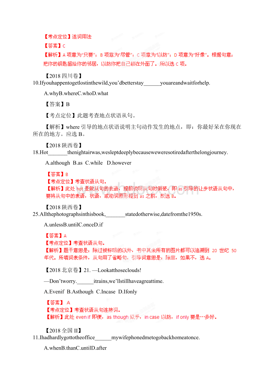 高考英语专项练习13状语从句六年高考试题精组精析Word文档格式.docx_第3页