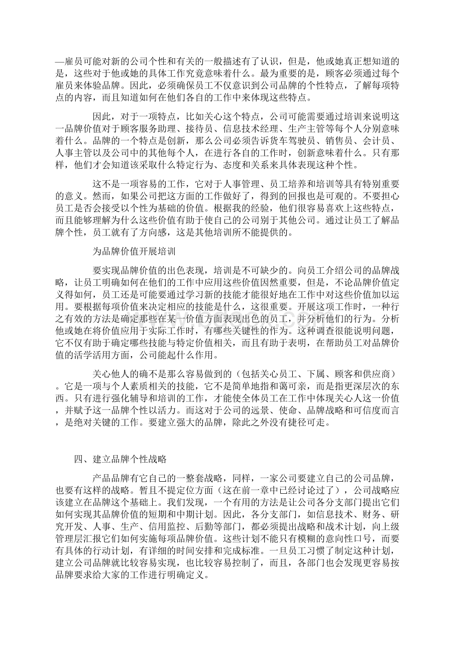 品牌维护的关键点.docx_第3页