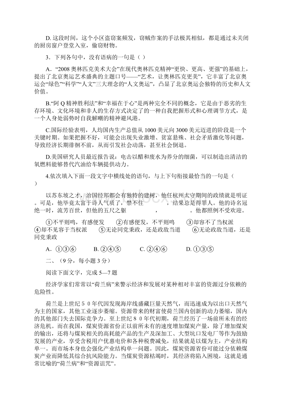 语文试题及答案陕西.docx_第2页