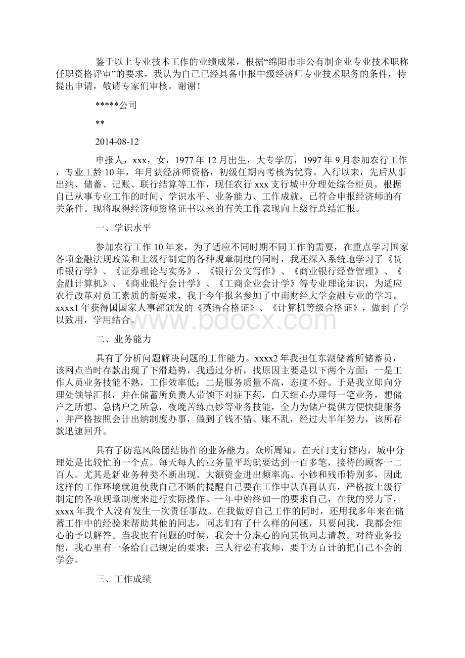 经济师专业技术工作总结精选多篇.docx_第3页