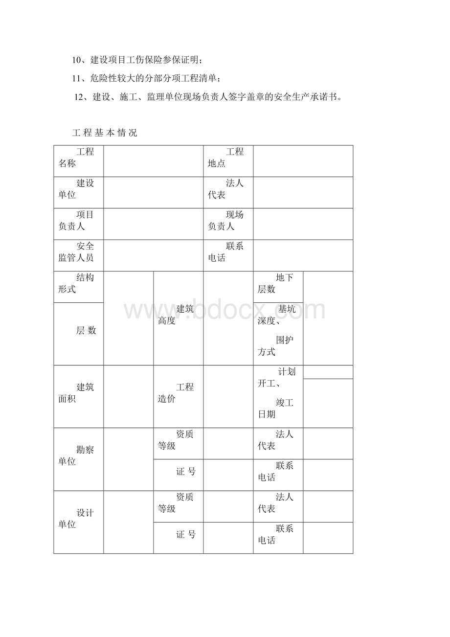 淄博建筑工程安全施工措施备案管理办法滨州建筑施工安全监督站.docx_第2页