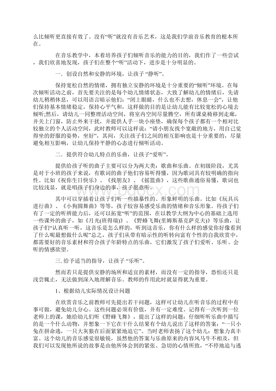 讨论音乐教育必要性论文三篇.docx_第2页