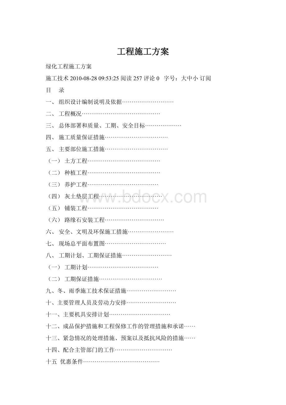 工程施工方案.docx_第1页