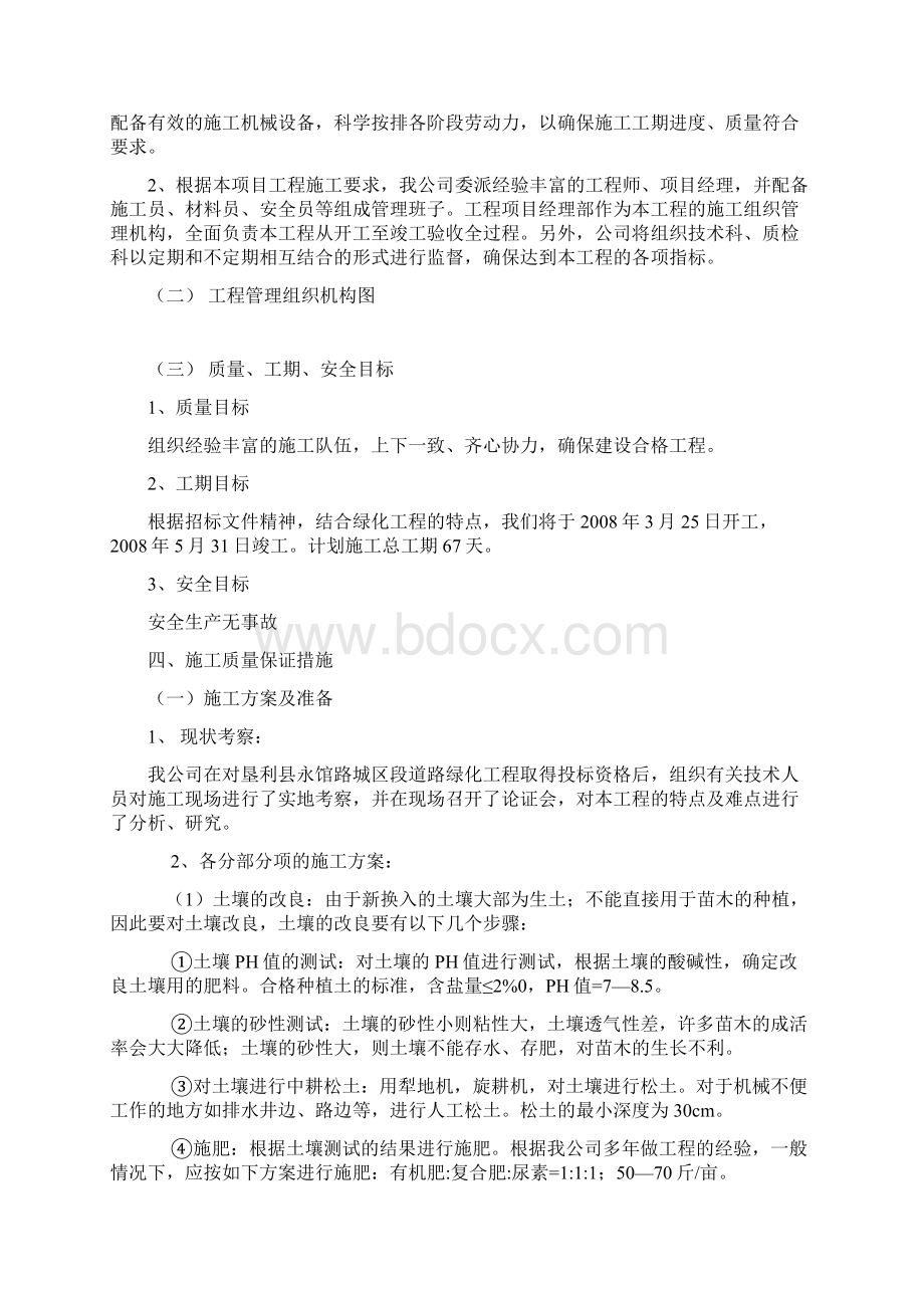 工程施工方案.docx_第3页