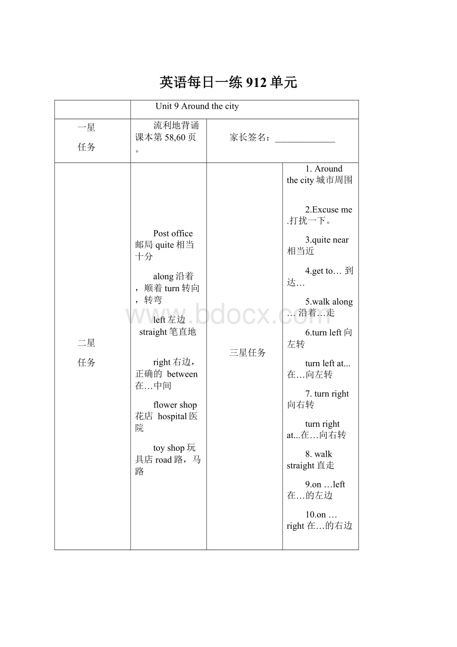 英语每日一练912单元Word文件下载.docx