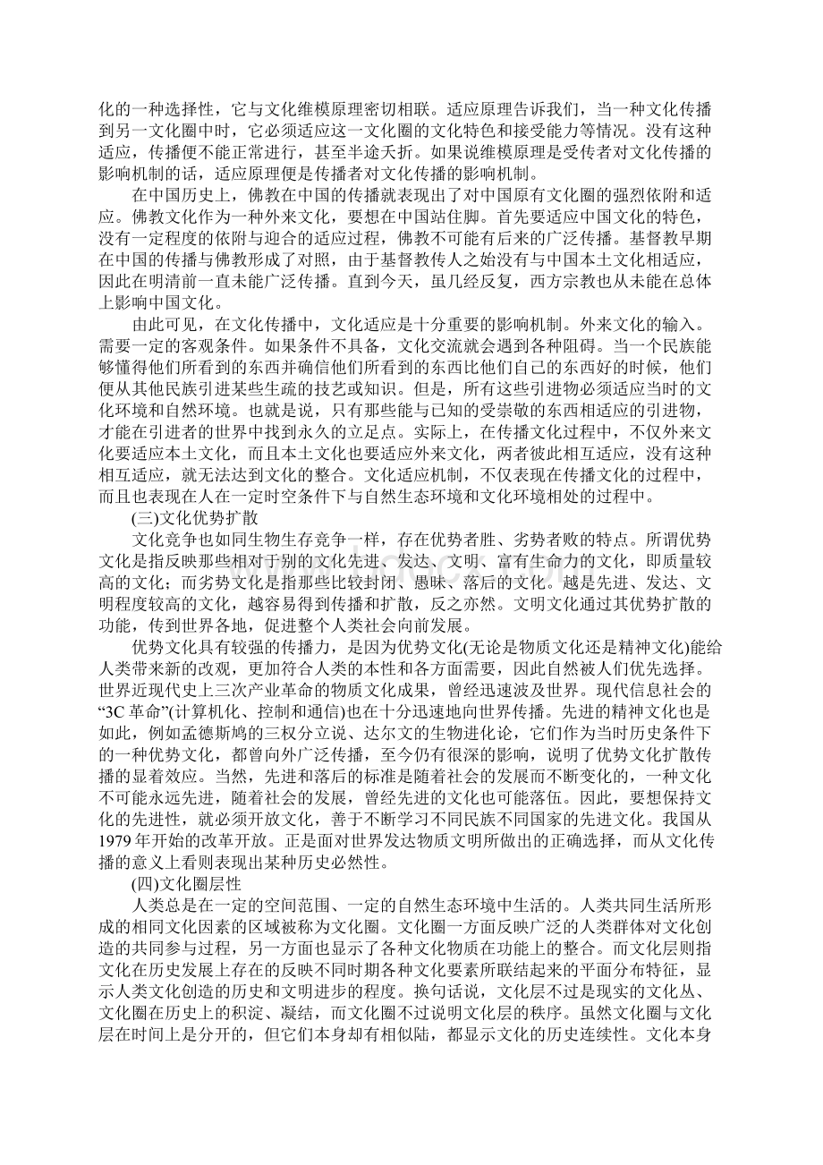 浅论文化与传播的相互影响Word格式文档下载.docx_第2页