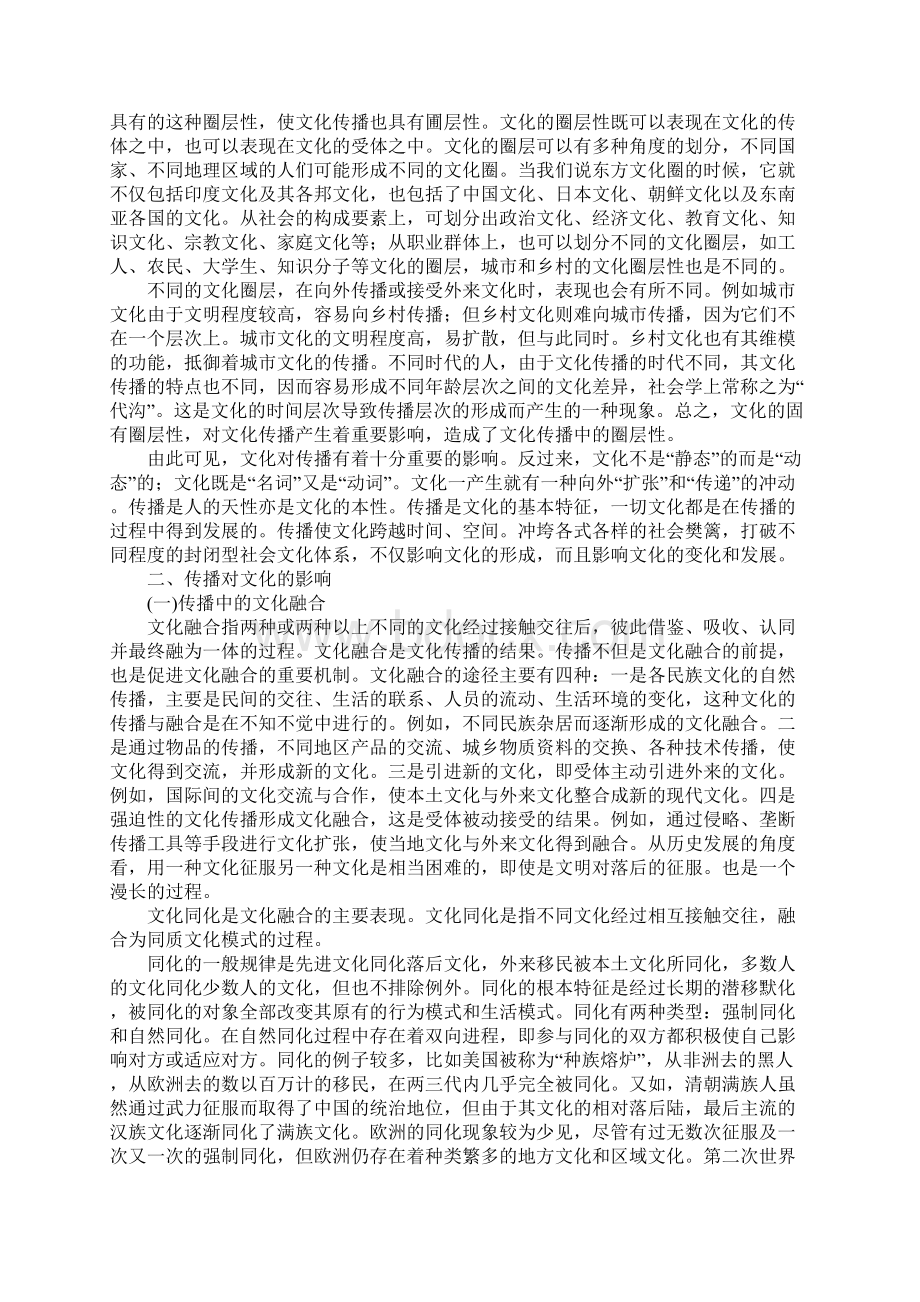 浅论文化与传播的相互影响Word格式文档下载.docx_第3页