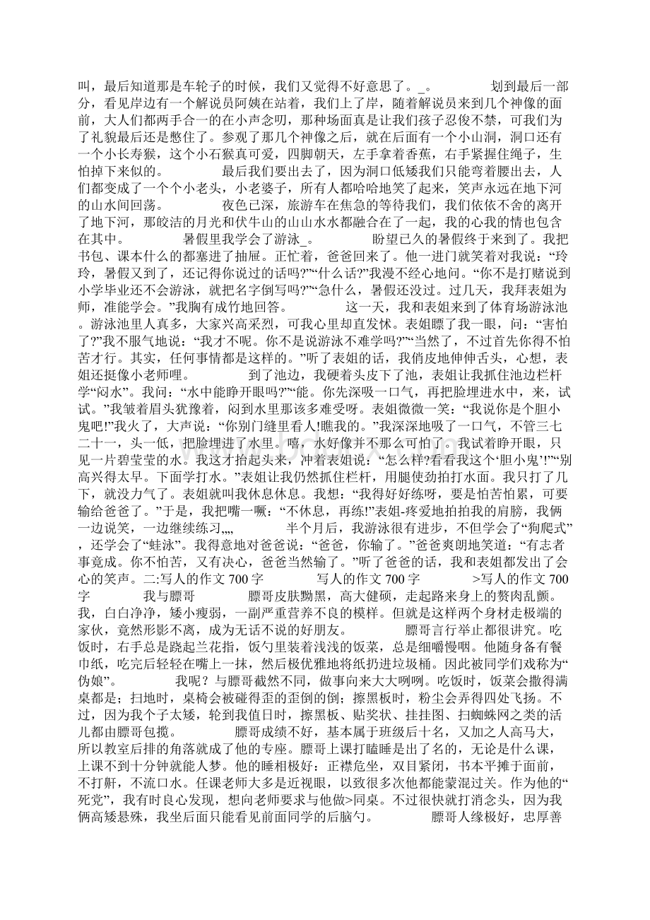 写事的作文700字初中共12页文档格式.docx_第2页