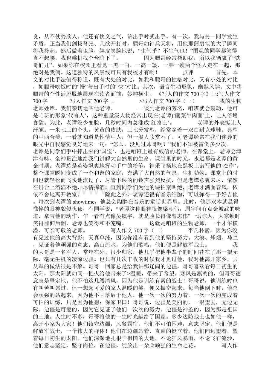 写事的作文700字初中共12页文档格式.docx_第3页