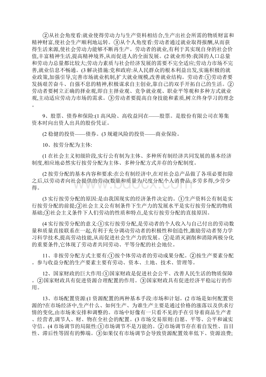 学业水平考试政治必背问答题.docx_第2页