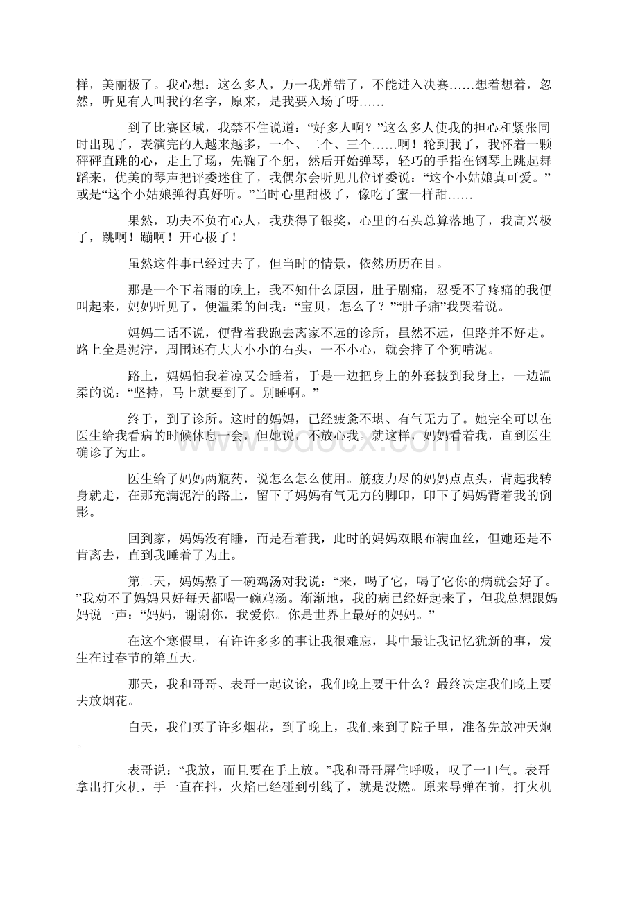 一件难忘的事日记350字.docx_第2页