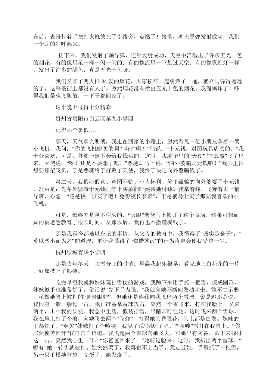 一件难忘的事日记350字.docx_第3页