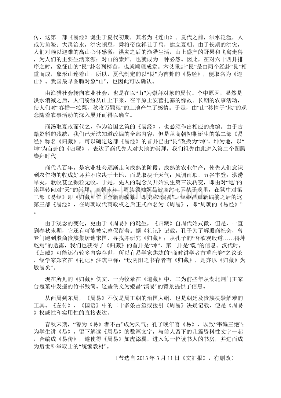 天津高考语文二模试题及答案解析.docx_第3页