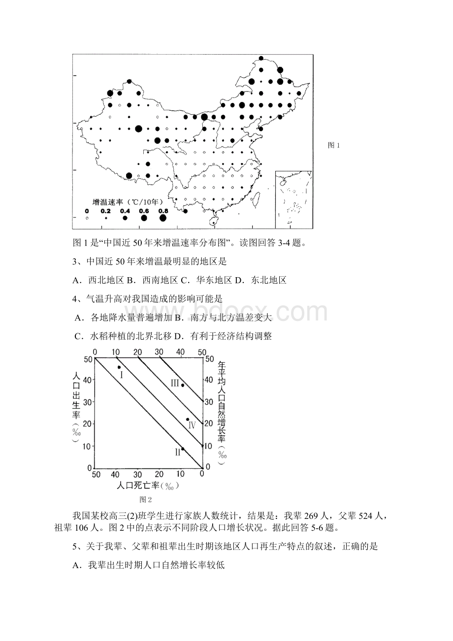 最新高三地理江苏扬州市学第二学期调研测试试题高三Word格式文档下载.docx_第2页