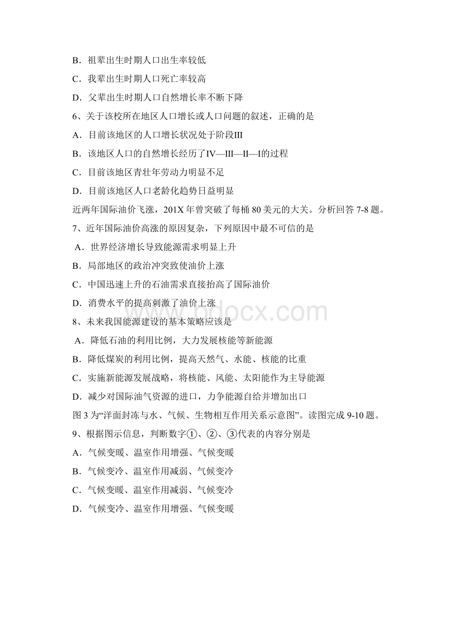 最新高三地理江苏扬州市学第二学期调研测试试题高三Word格式文档下载.docx_第3页