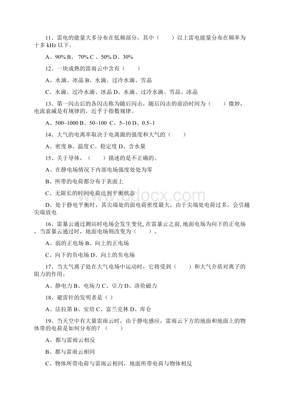 雷电知识试题Word格式.docx_第2页