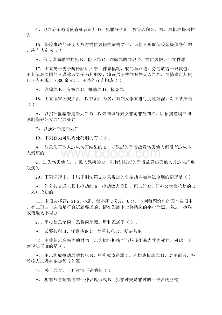 法律硕士试题刑法学试题及答案.docx_第3页