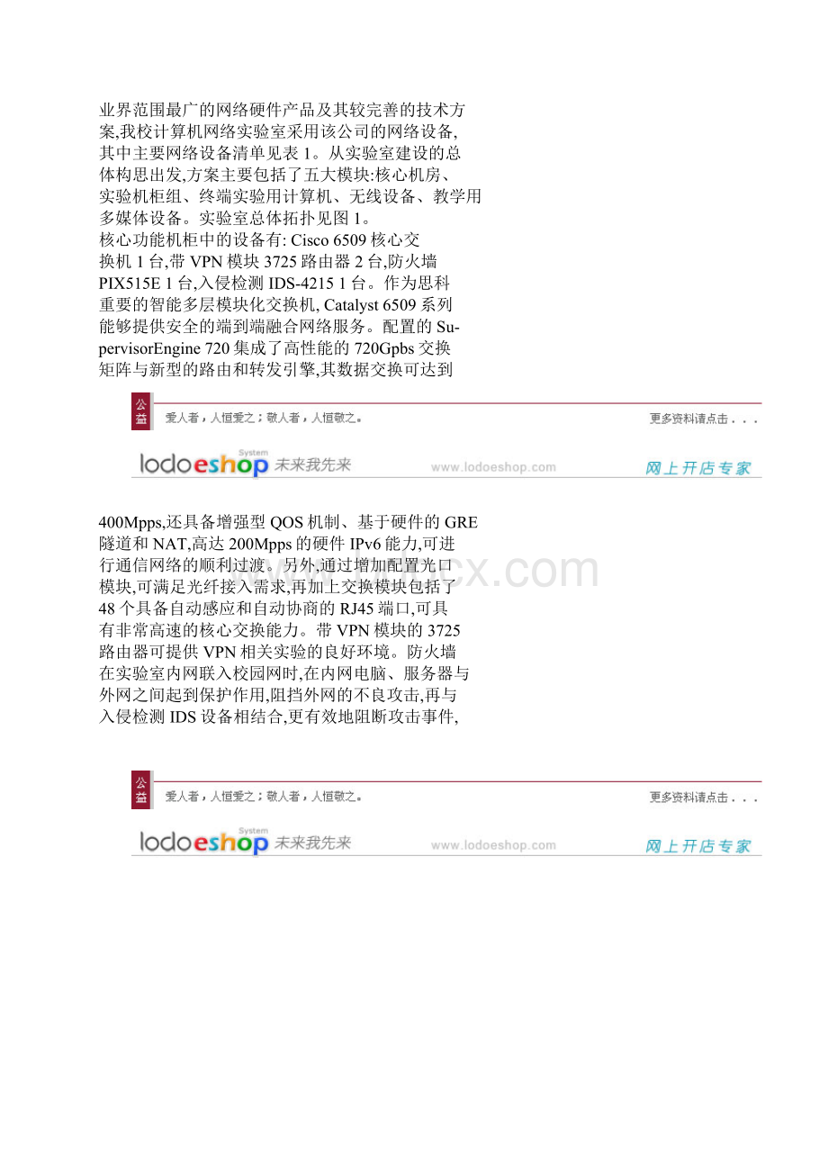 计算机网络实验室方案的设计与建设.docx_第3页