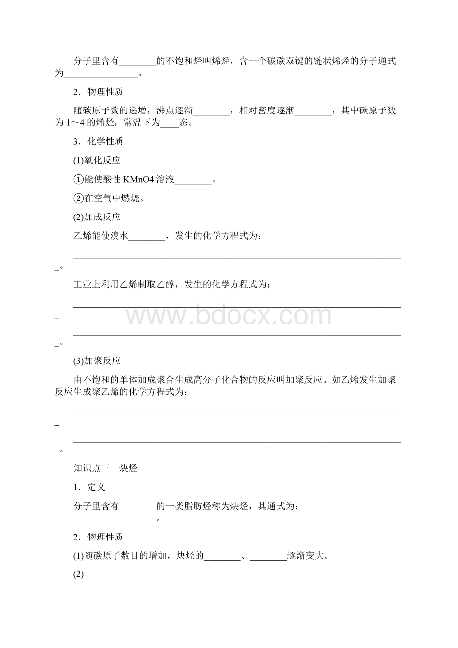 第十二章 学案55 脂肪烃Word文档下载推荐.docx_第2页