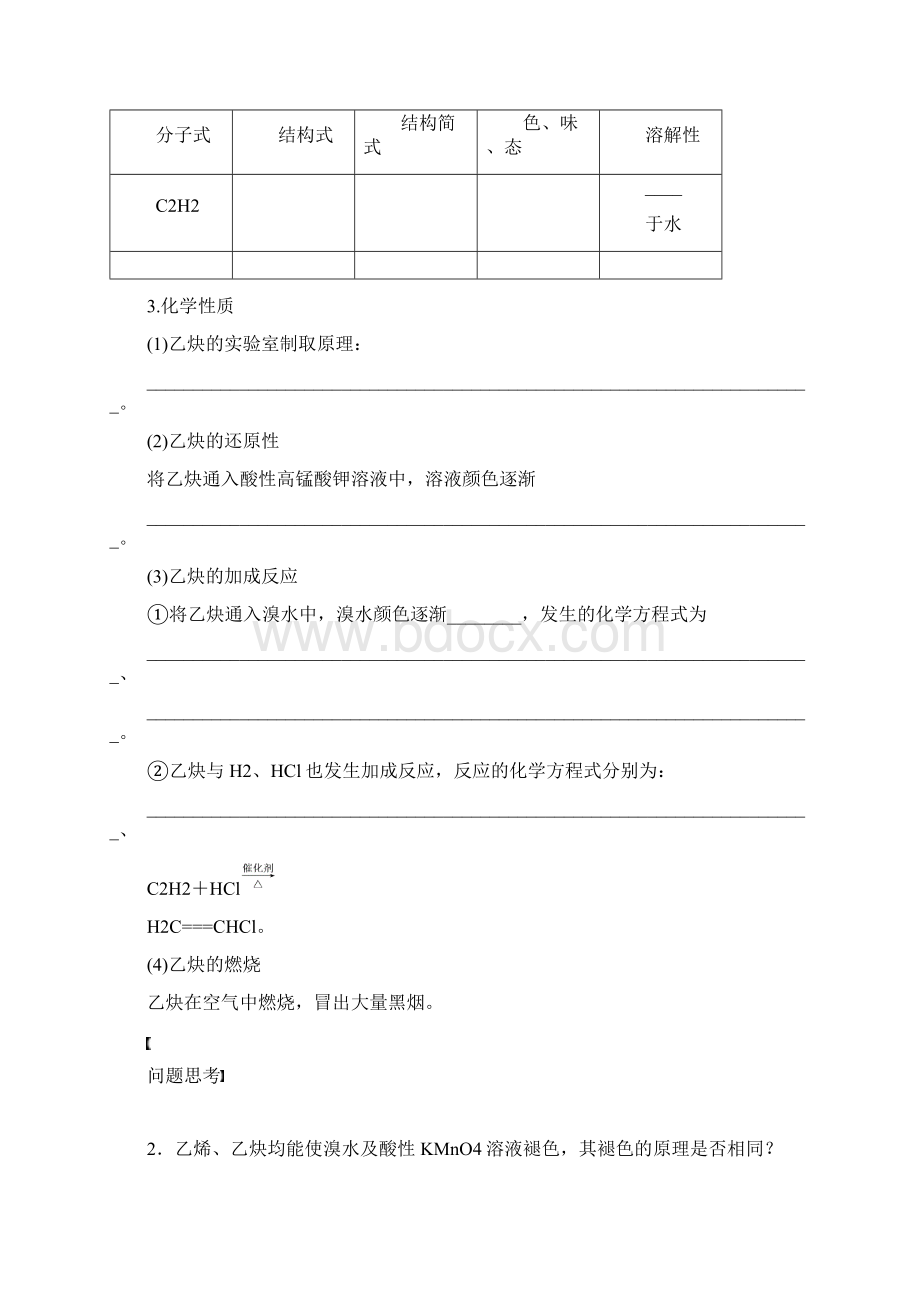 第十二章 学案55 脂肪烃Word文档下载推荐.docx_第3页