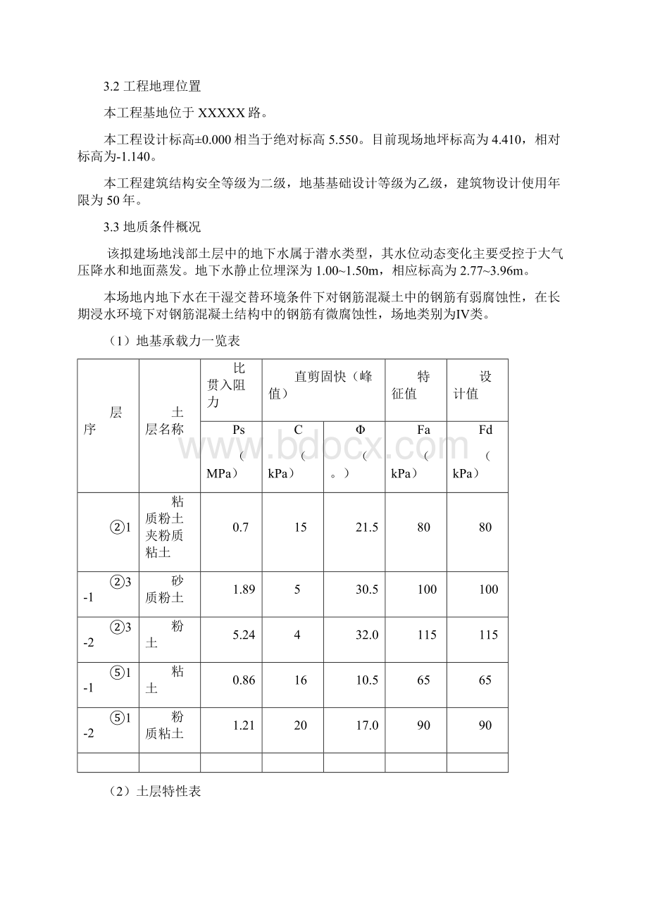 井架施工方案全解.docx_第2页