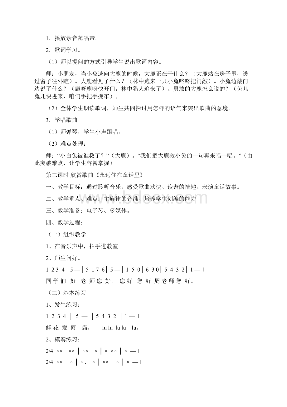 最新人教版小学二年级上册音乐教案.docx_第2页