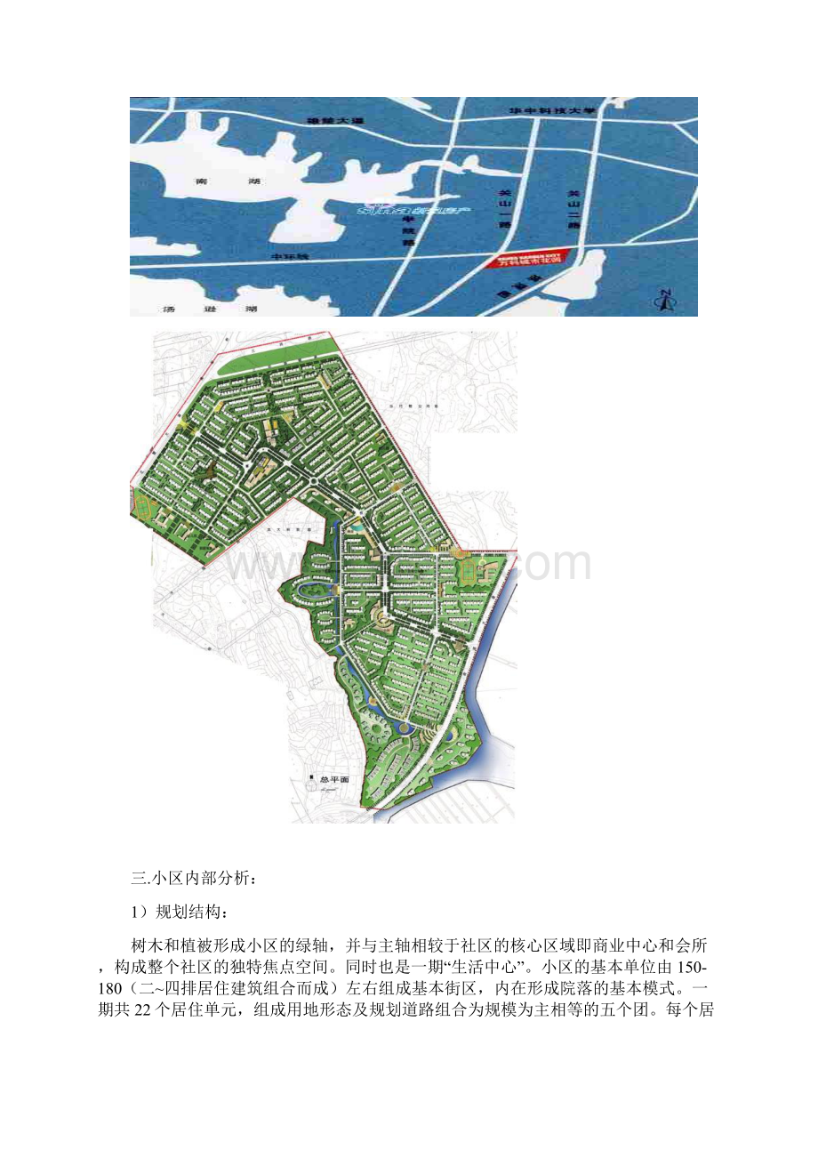 居住小区规划调研报告Word下载.docx_第2页