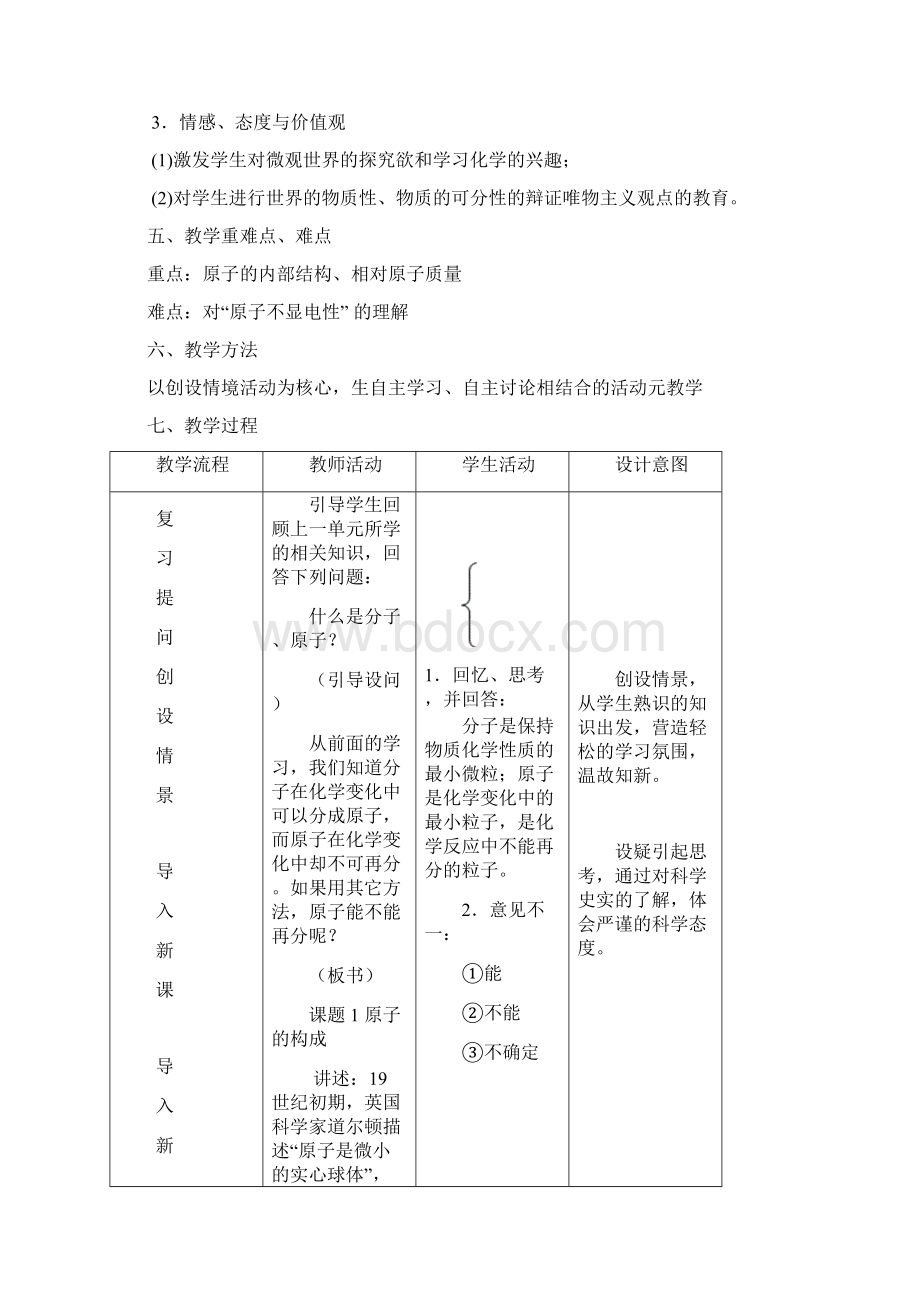 41第四单元课题1原子的构成高潭中学.docx_第2页