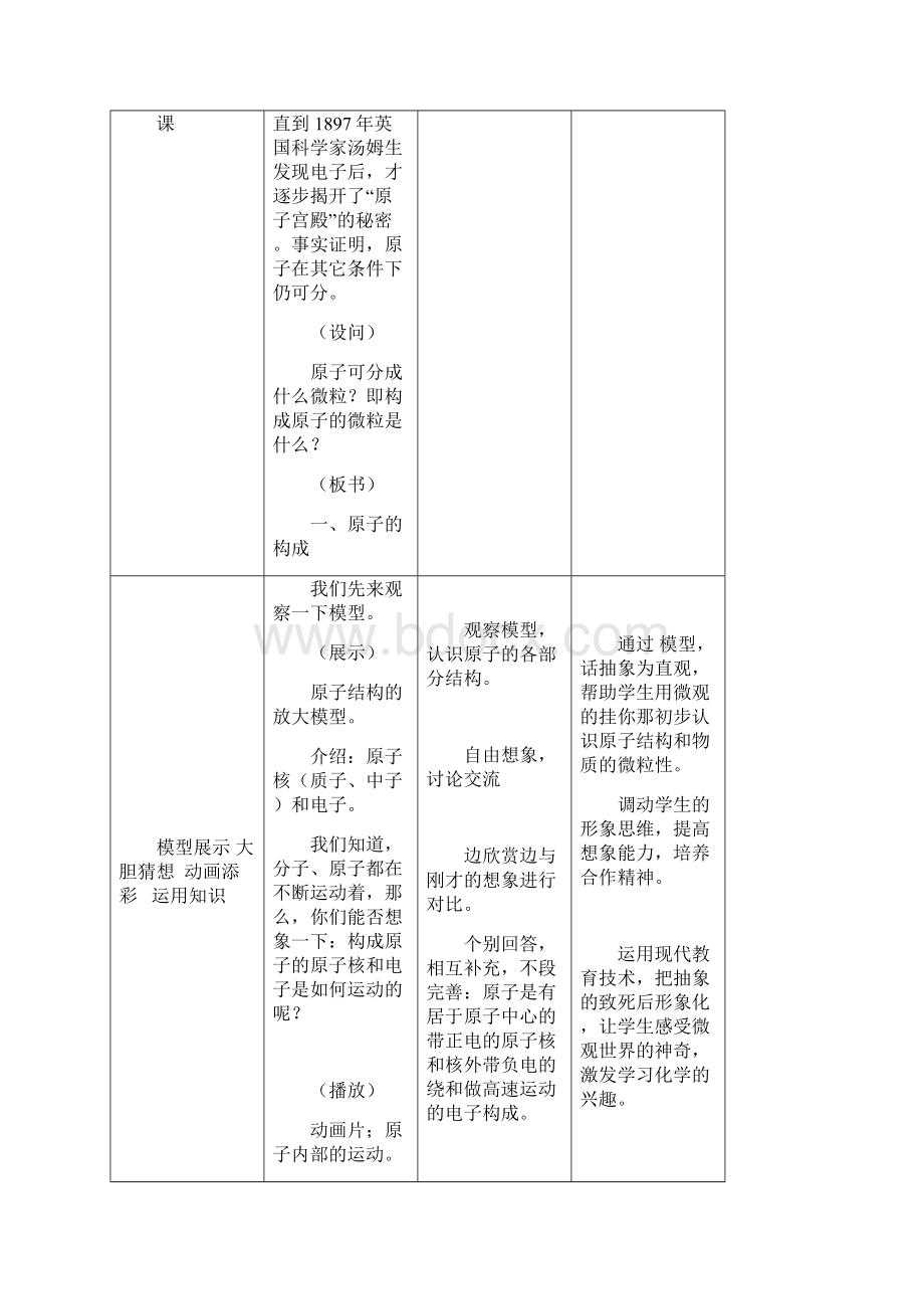 41第四单元课题1原子的构成高潭中学.docx_第3页