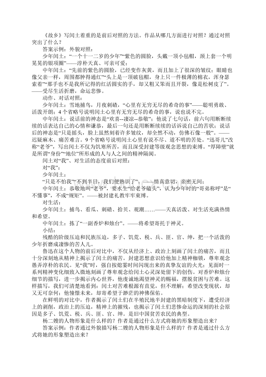 九年级语文上册14故乡教案新人教版Word文档下载推荐.docx_第3页