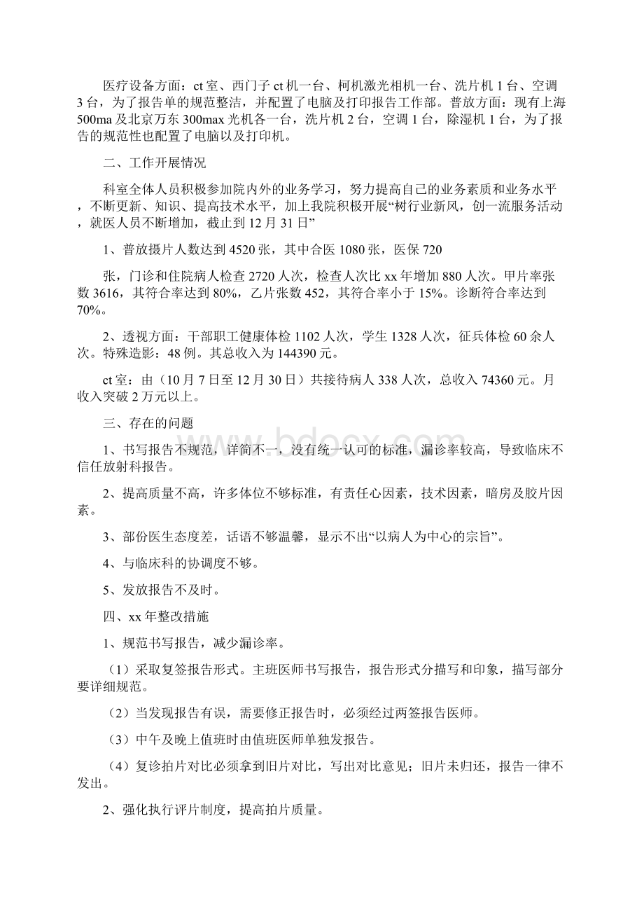 医院放射科年度工作总结及计划.docx_第3页