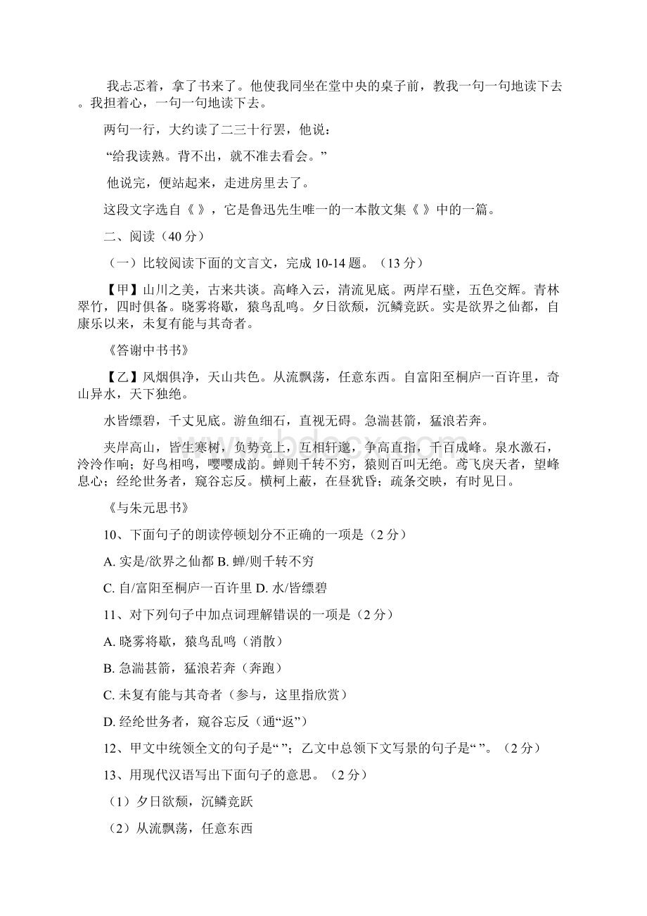 益阳市中考语文试题及答案.docx_第3页