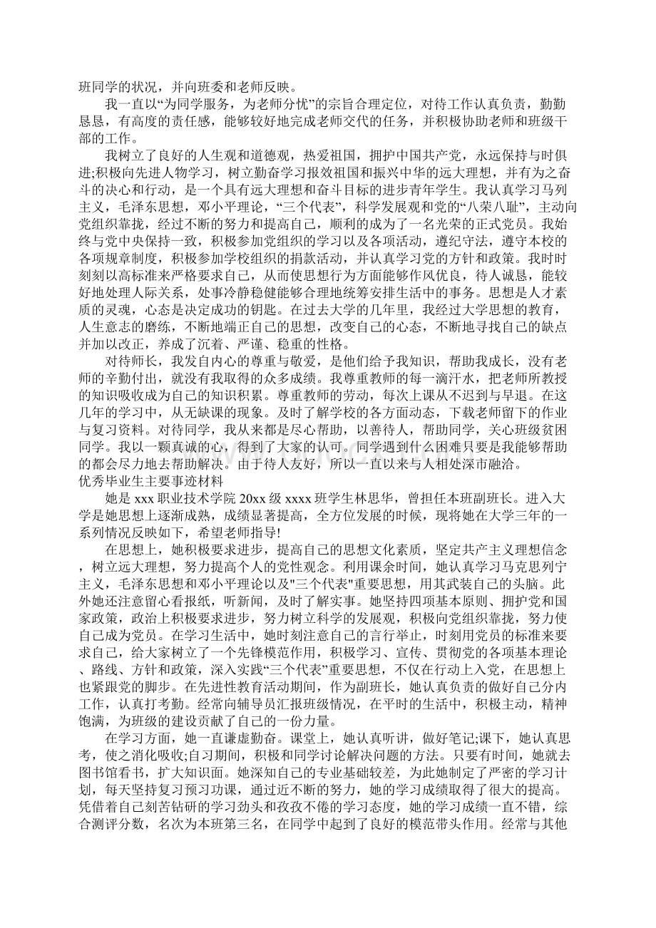 XX年优秀毕业生主要事迹材料Word格式.docx_第2页