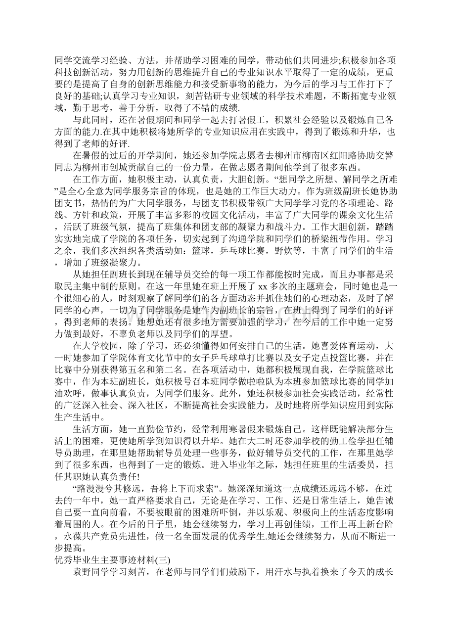 XX年优秀毕业生主要事迹材料Word格式.docx_第3页