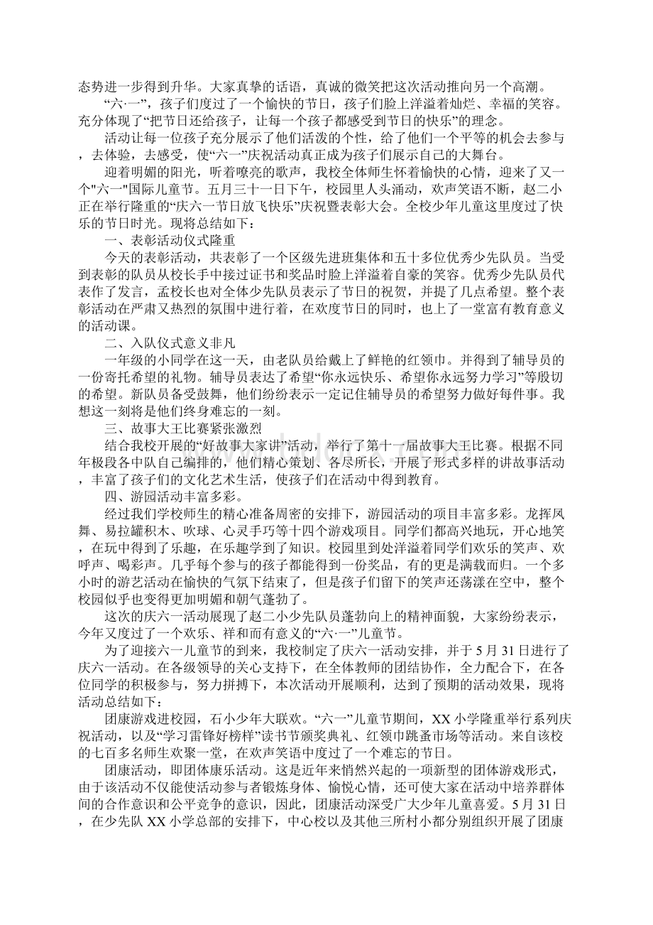 六一儿童节活动工作总结大全.docx_第3页