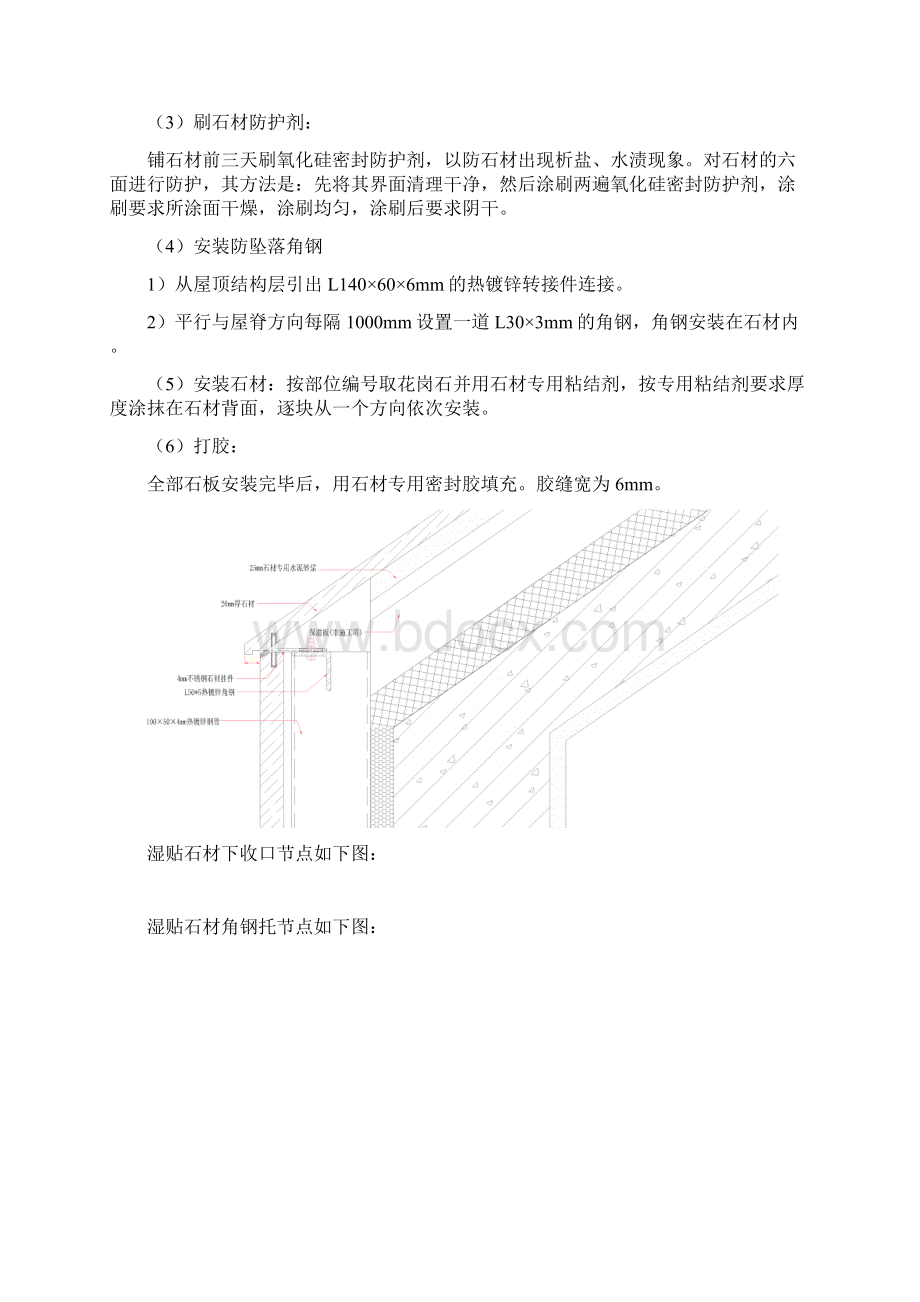 幕墙专项施工方案屋面湿贴Word下载.docx_第3页