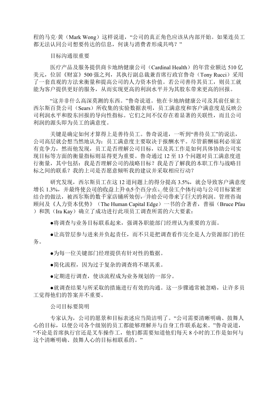 五项原则炼成卓越中层文档格式.docx_第3页