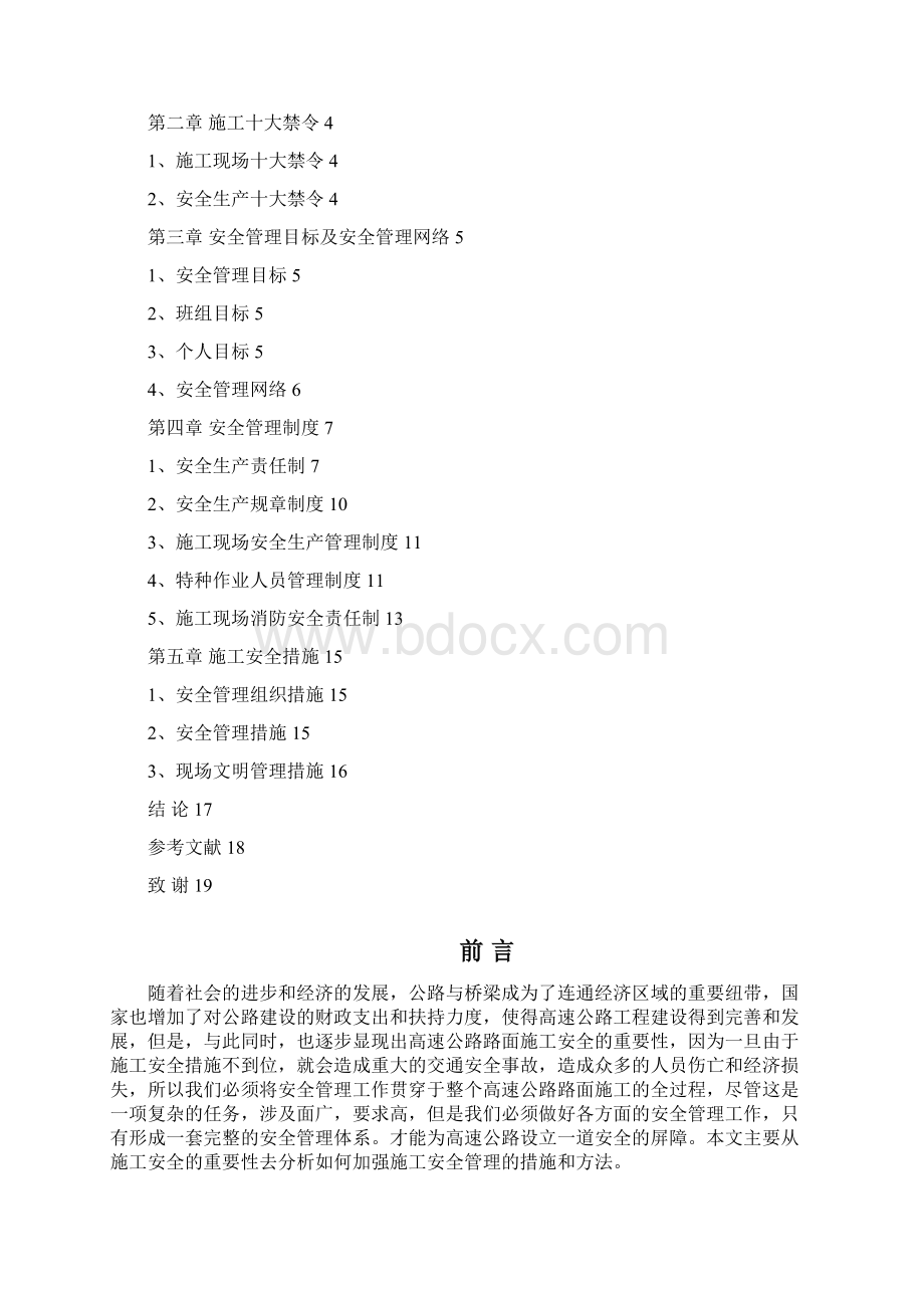 道路桥梁的施工安全毕业论文.docx_第2页