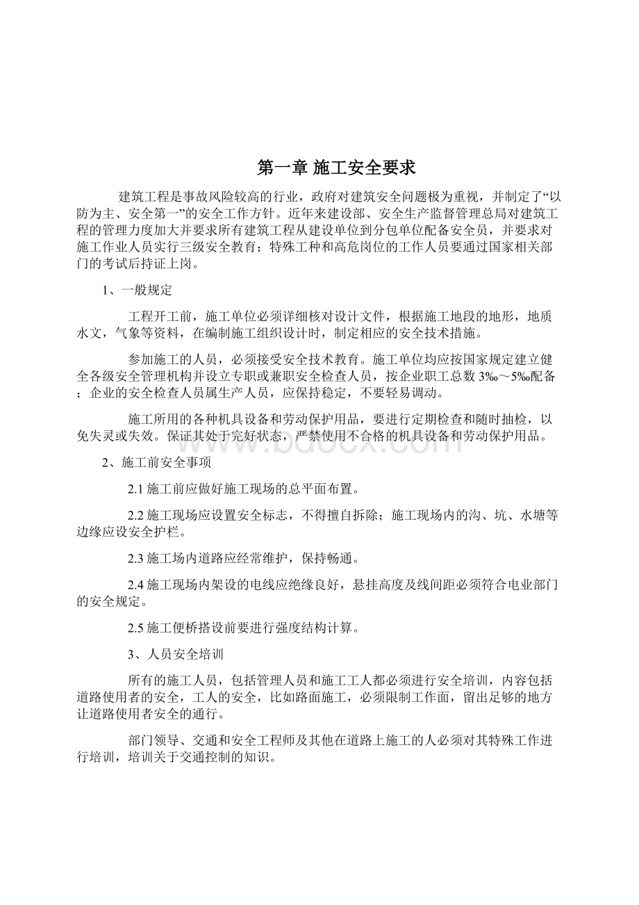 道路桥梁的施工安全毕业论文.docx_第3页