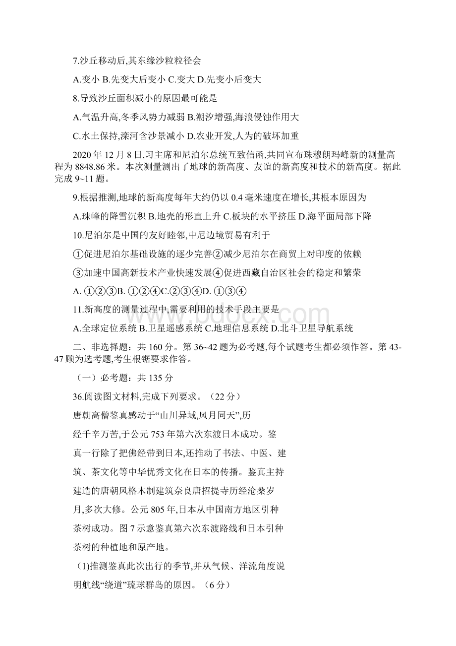 东北三省三校哈师大附中等届高三下期第一次联合模拟考试文综地理试题及答案.docx_第3页