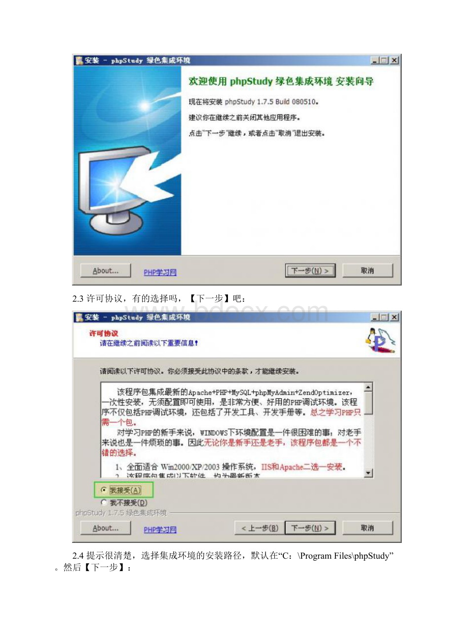 PHPStudy 安装指南Word格式文档下载.docx_第2页