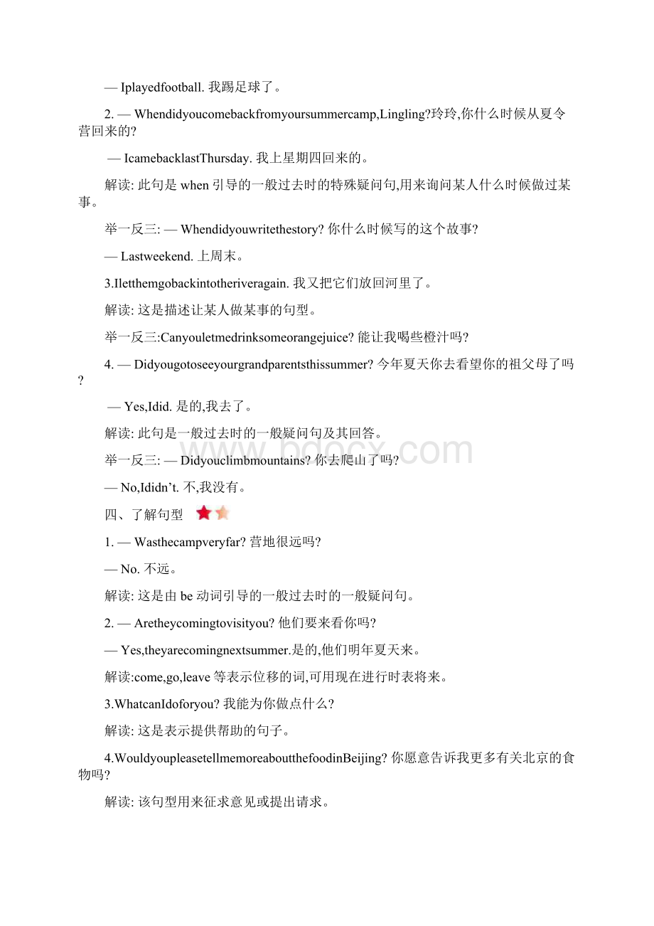 最新北京课改版小学英语六年级上册单元知识总结全册.docx_第2页