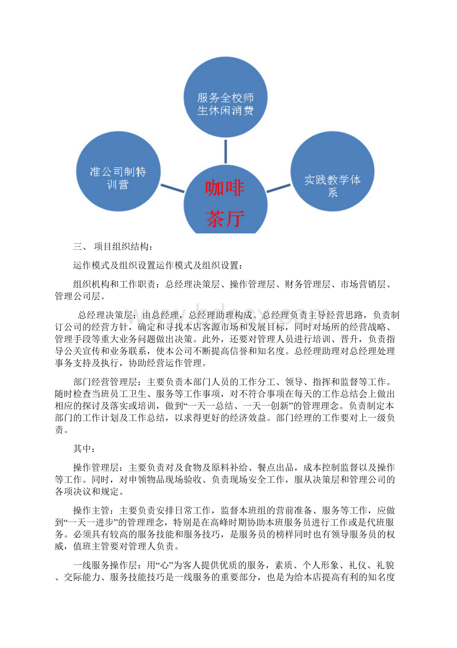 茶艺咖啡实训室建设方案.docx_第2页