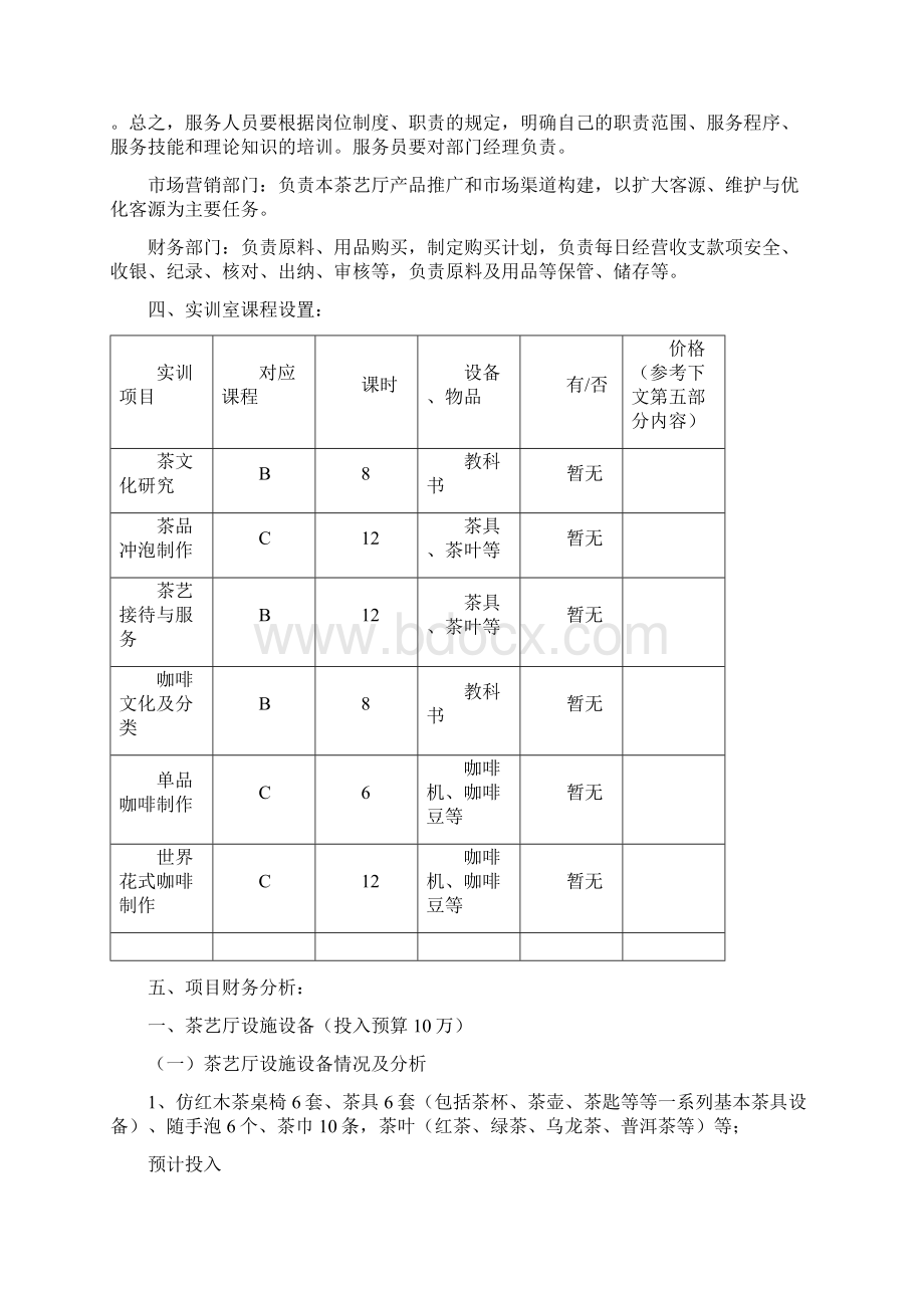 茶艺咖啡实训室建设方案.docx_第3页