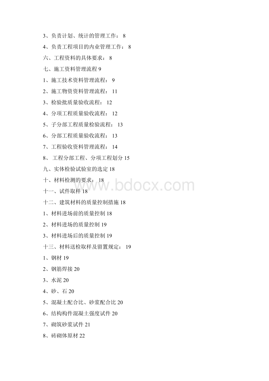 11#楼施工资料与材料送检方案Word格式文档下载.docx_第2页