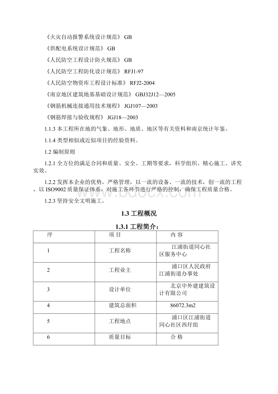 同心社区服务中心工程施工组织设计最终版.docx_第2页