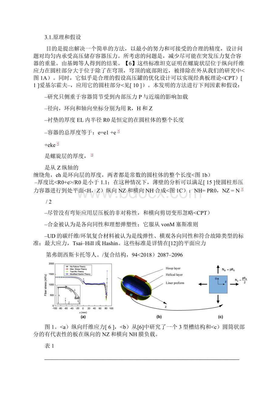 型高压储罐优化设计方案方法.docx_第3页